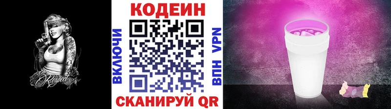 Codein напиток Lean (лин)  Купить закладки  Кадников 